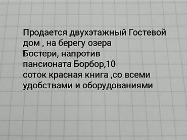 модыльный дом: Гостевой дом на Иссык-Куле, Борбор, Бостери — 1