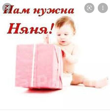 Няни: Няни, сиделки. 18