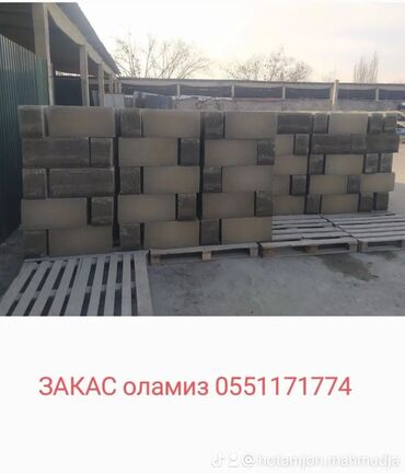 Үй жана бакча: Газоблок, Автоклавсыз, D500