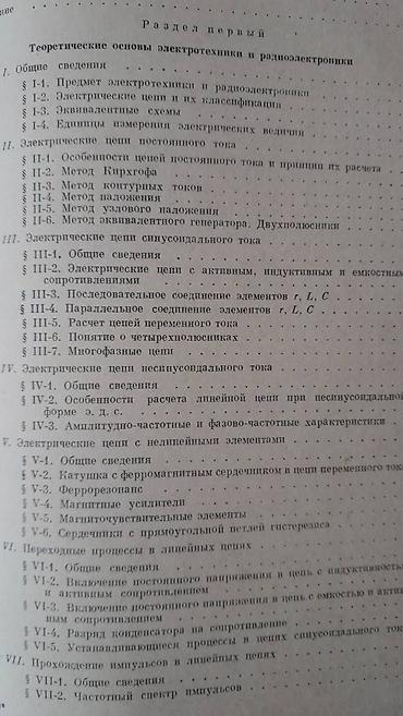 продажа книг: Разные технические книги. Одна книга 90 манат. "Основы электротехники — 4