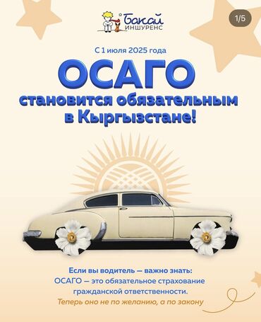 аренда авто такси ош: Осаго онлайн за 5 минут