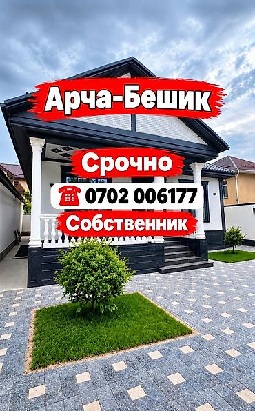 продаю дом поле чудес: Частный дом в районе Арча-Бешик (ул. Ойсул-Ата 187). Площадь: 135 м² — 1