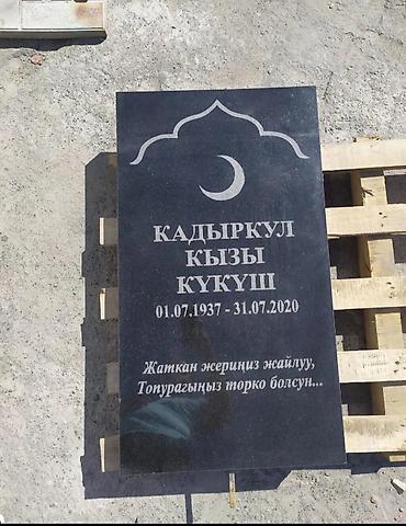 ритуальные услуги токмак: Уход за могилами, Изготовление овалов с фото, Облицовка надгробий | Мозаика, Габбро, Металл | Оформление — 3