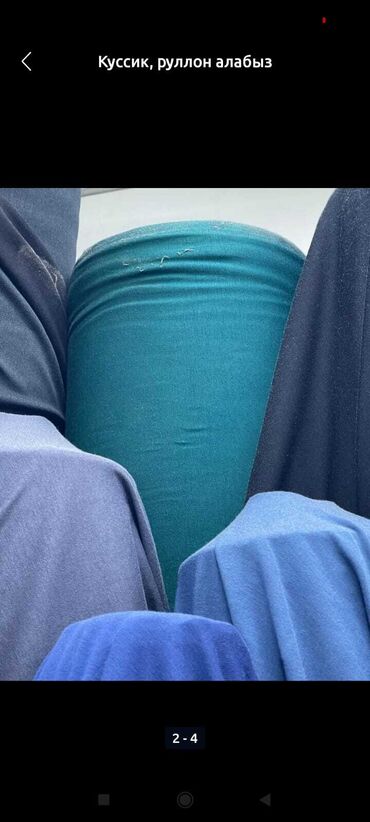 Материалы: Ткань, Б/у, Самовывоз — 9