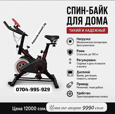 Машыктыргычтар: Спин-байк (велотренажёр для дома и студии) - Тип: профессиональный — 1
