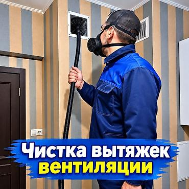 установка решетки: Чистка систем вентиляции ✓чистка дымоходов от пыли сажи ✓ очистка — 2