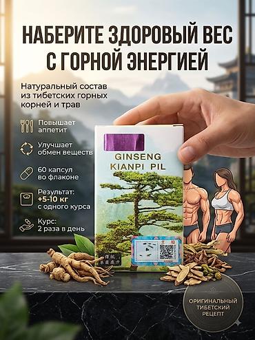 Ginseng Kianpi Pil — растительный комплекс для набора веса и поддержки
