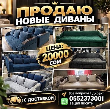 🔥 НОВЫЕ ДИВАНЫ — СТИЛЬ И КОМФОРТ ДЛЯ ВАШЕГО ДОМА! 🔥 🛋️ Хотите
