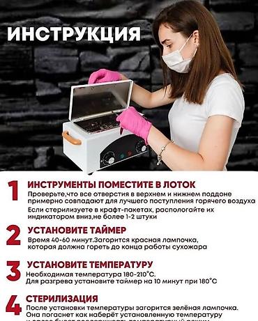 Другая женская одежда: Набор для дезинфекции инструментов за 3500 сом ✅ В Состав входит ⤵️ — 3