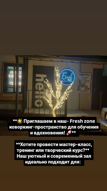 администратор в кафе: Коворкинг-пространство Fresh Zone предлагает современный и уютный зал