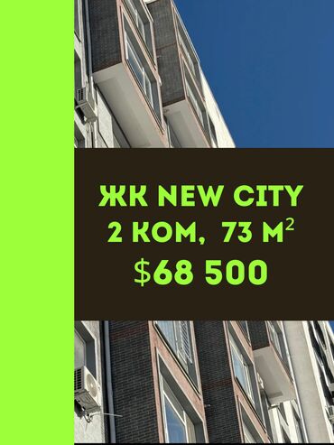 дома на иссык куле: 2 комнаты, 73 м², Элитка, 13 этаж, ПСО (под самоотделку)