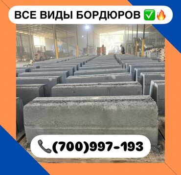 цепи для колёс: Тротуардык бордюр, Железобетон, Башка өзгөчөлүктөр, 100