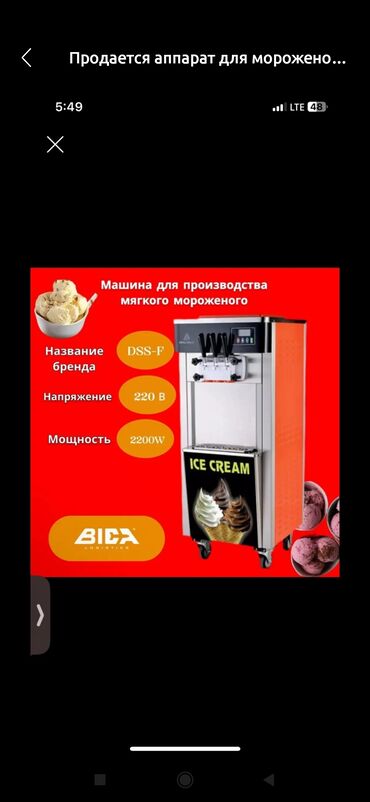 оборудование для производства мыла: Мороженого