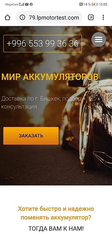 акумлятор: Аккумуляторы на любое авто. Быстрая доставка, установка, выгодная — 2