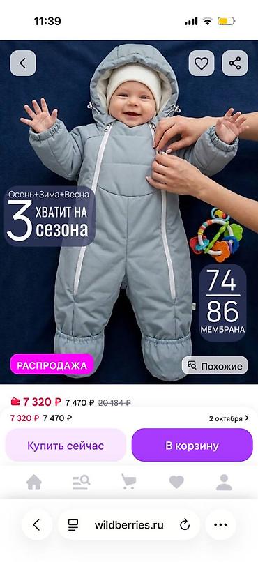 Демисезонный комплект для малыша + сапожки в подарок -