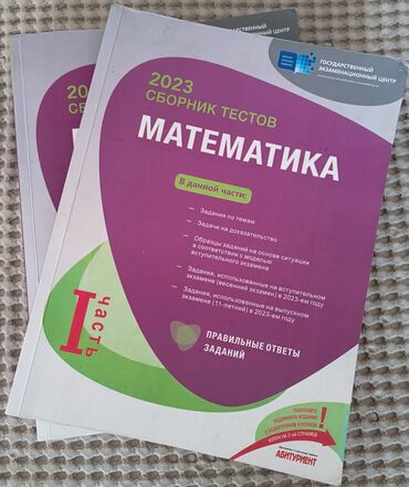 гдз азербайджан 6 класс математика: Riyaziyyat 11-ci sinif, 2023 il