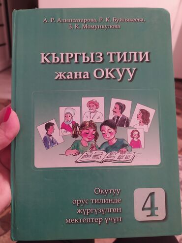 кыргыз тили 7 класс с усоналиев гдз: Кыргызстан ᐈ Китептер, журналдар ...
