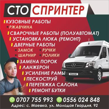 мастер на вызов машина: Салонду кайтадан тартуу, Автоунаа тетиктерин оңдоо, баруусуз