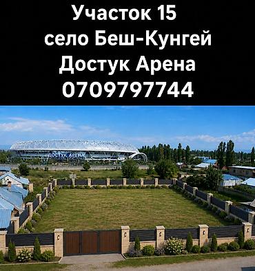 archa group: 15 соток, Для строительства, Договор купли-продажи, Договор долевого участия — 1