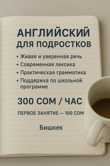 репетитор русского языка: Тил курстары Англис
