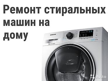 iphone iphone: Ремонт стиральных машин Ремонт стиральных машин в Бишкеке ремонт — 6