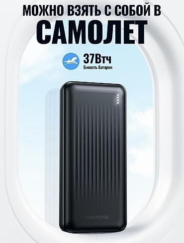 iphone cable: Портативный аккумулятор BOROFONE (модель BJ79) - Емкость 10000 мА·ч - — 5
