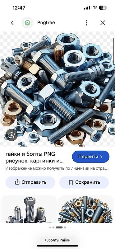 Комплект метизов: болты и гайки - Набор универсальных крепежных
