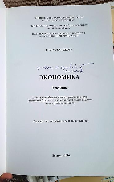 Книги и журналы: Подборка учебных материалов по экономике, бухгалтерскому и налоговому — 4