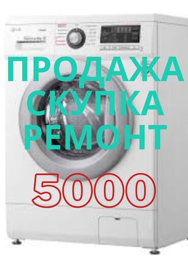 скупка стиральную машину: Стиральная машина Samsung, Автомат, До 6 кг