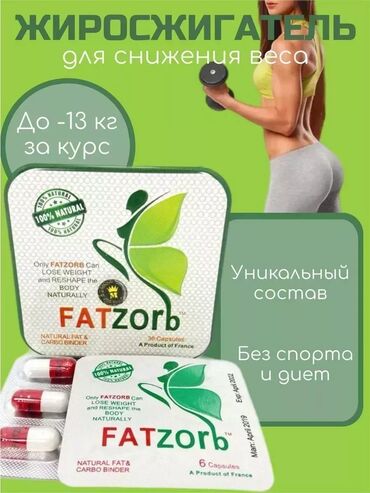 Только FATZOrb может уменьшить вес, заново формируя естественную