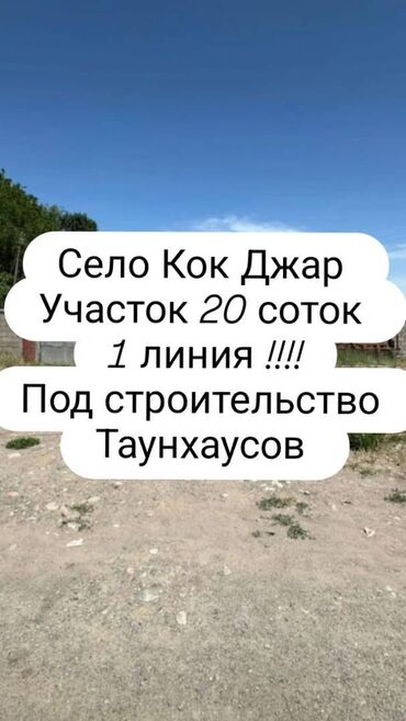 на длительный срок квартира: 20 соток, Бизнес үчүн, Кызыл китеп, Техпаспорт, Сатып алуу-сатуу келишими
