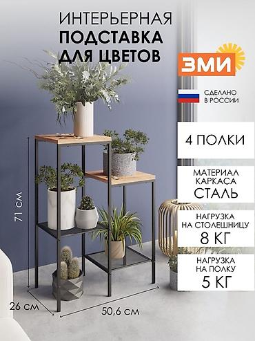 Полки, стеллажи: Полка, этажерка для цветов, Новый, Платная доставка, Самовывоз — 2