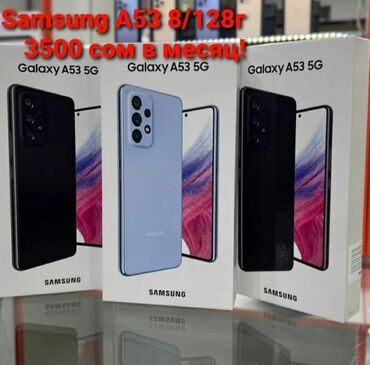 мобильные телефоны в кредит: Samsung Galaxy A53, 128 ГБ, цвет - Голубой, 2 SIM