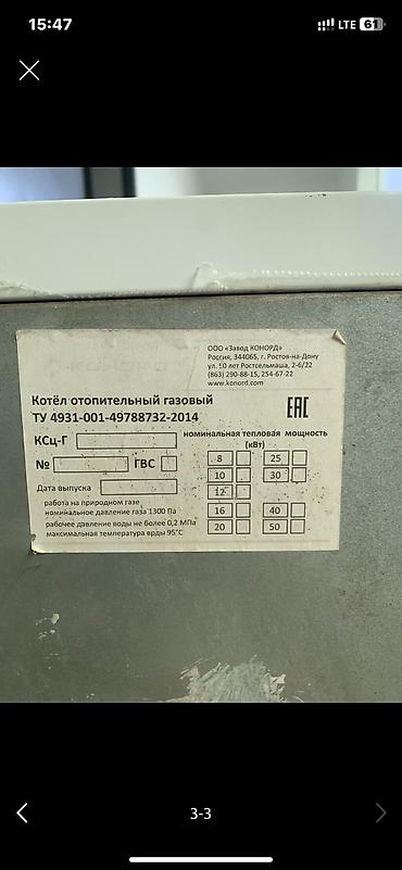 rf 3: Газовый котёл.Напольный, автоматический, энергонезависимый, почти — 2
