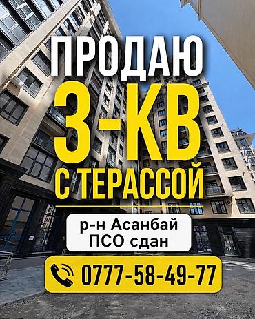 14: 3 комнаты, 125 м², Асанбай мкр Элитка, 2 этаж, ПСО (под самоотделку) — 1