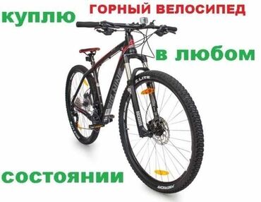 Велосипеды: Скупка велосипедов