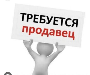 неполный рабочий день работа: В продуктовый магазин требуется кассир График работы и оплата