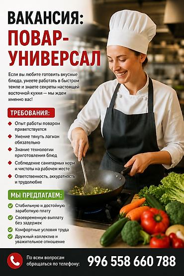 термо спорт: Срочно г. Кант 🔥 ВАКАНСИЯ: ПОВАР-УНИВЕРСАЛ 🔥 звонить и писать строго — 1