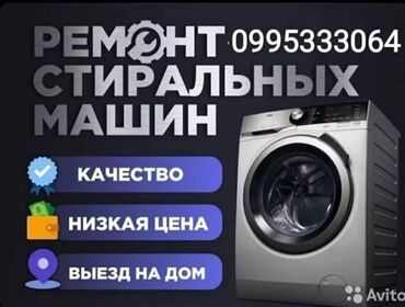 ремонт стиральные машины: Стиральная машина Beko, Автомат
