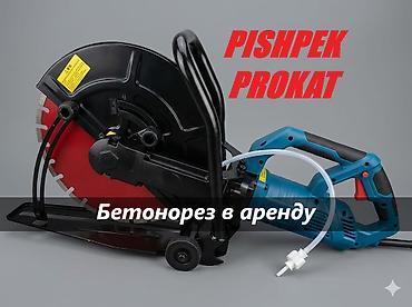 АРЕНДА БЕТОНОРЕЗА бетонорез аренда аренда бетонореза бетонорез в