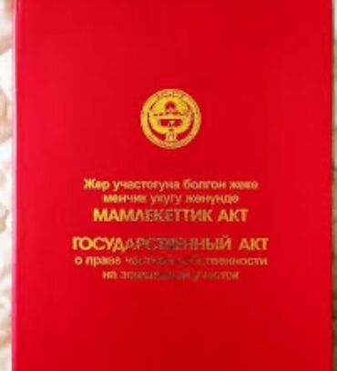 услуги токарь бишкек: Юридикалык кызматтар | Жер укугу