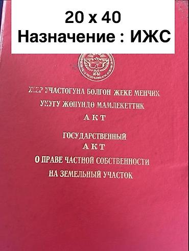 Недвижимость: 8 соток, Для строительства, Красная книга, Договор купли-продажи — 2