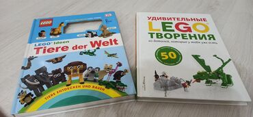 женский журнал: Книги Лего творения из деталей, которые у тебя уже есть цена за две