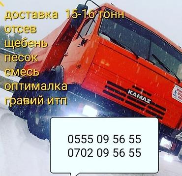 песок цемент: Песок Гравий Отсев Смесь бетонная Оптималка Шебень Щебень кум шагыл — 4