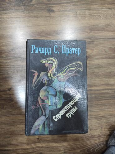 Bədii ədəbiyyat: KÖHNƏ KITABLARIN SATIŞI BIR MANATDAN. ПРОДАЖА СТАРЫХ КНИГ ПО МАНАТУ -da lalafo.az — 6 Bədii ədəbiyyat: KÖHNƏ KITABLARIN SATIŞI BIR MANATDAN. ПРОДАЖА СТАРЫХ КНИГ ПО МАНАТУ — 6
