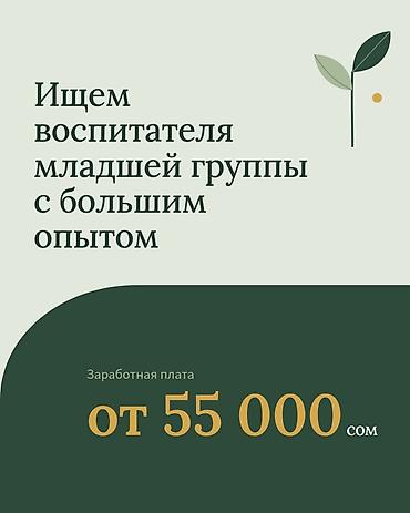 вакансии сваршик: Требуется Воспитатель, Более 5 лет опыта — 1