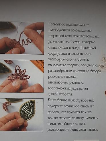 Другие книги и журналы: Книга по которому вы сможете создать из бисера украшения, цветы — 10