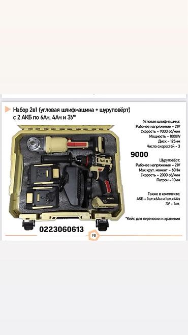 generator dewalt: Набор 2-в-1: угловая шлифмашина + шуруповёрт в кейсе Состав набора: - — 1