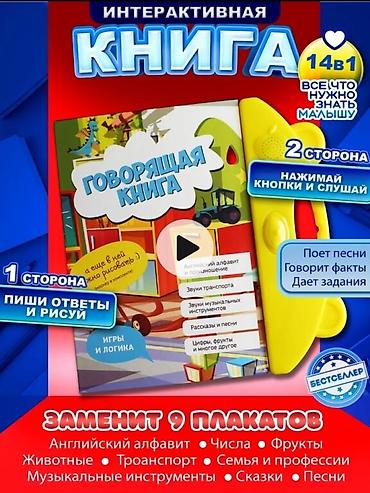 рисую: ✨ ИНТЕРАКТИВНАЯ ГОВОРЯЩАЯ КНИГА 14 в 1 — всё, что нужно знать малышу! — 1