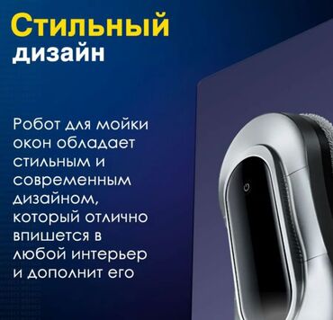 Другая бытовая техника: Робот мойщик окон с двумя распылителями Window Cleaning Robot X11 Pro — 14